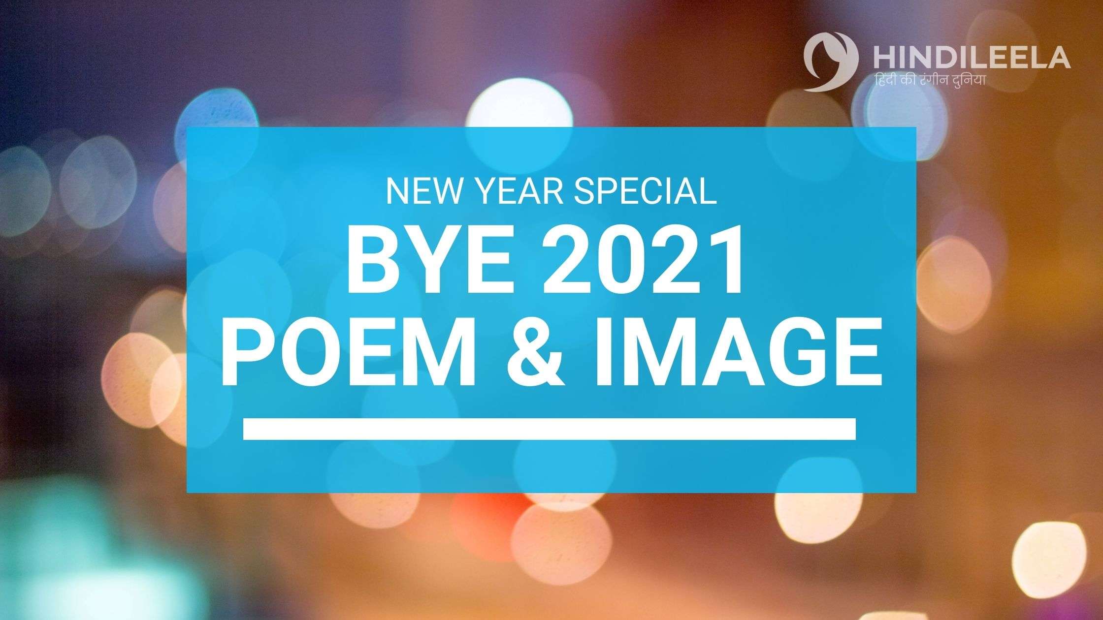दिन आया, दिन गया – Bye 2021 Poem