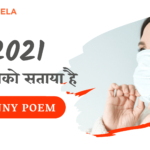 तूने सबको सताया है – Covid-19 Funny Poem