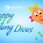 पतंग दिवस पर शुभकामना शायरी