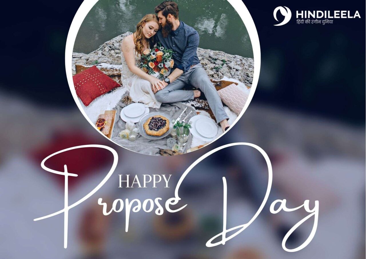 कुबूल कर लो – Romantic Propose Day 2023 शायरी