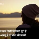 kaynat-zindagi-do-line-sad-shayari-īn-hindi