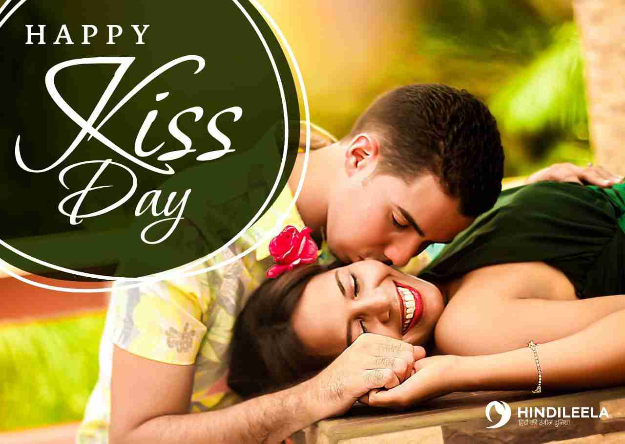 Kiss Day 2023 पर Girlfriend के लिए लब शायरी