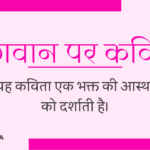 god-poem-in-hindi