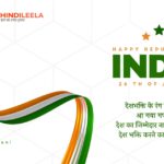 india-republic-day-shayari-image