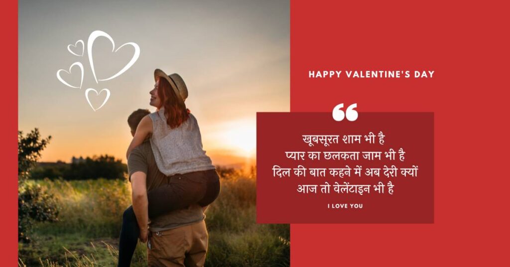 latest-ijhar-valentine-day-shayari-in-hindi