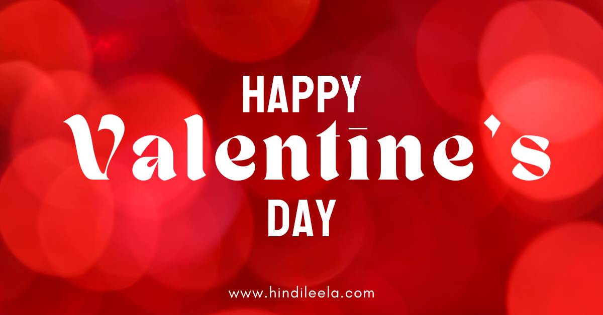 14 February 2023 के लिए Special 4+1 Valentine Day Shayari