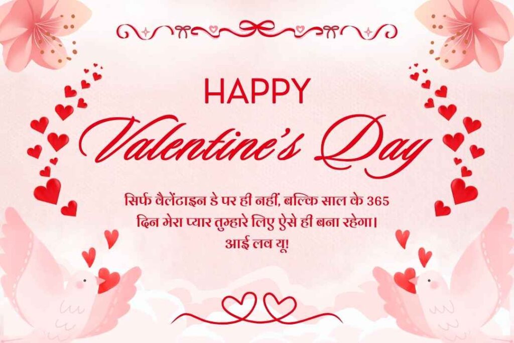 Valentine’s Day Lovable Hindi Wish image